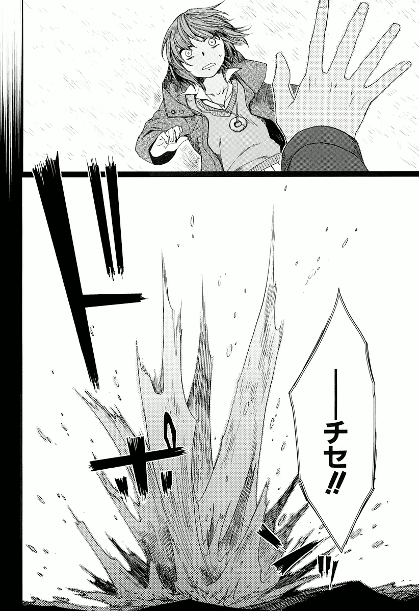 Mahou Tsukai no Yome Chapter 4 24ページ