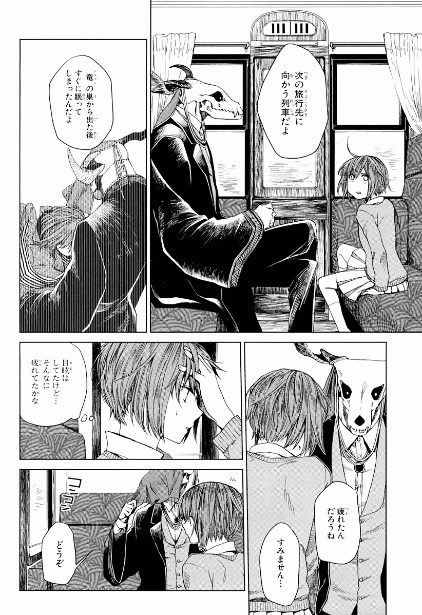 Mahou Tsukai no Yome Chapter 4 4ページ
