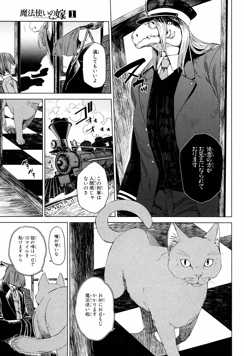 Mahou Tsukai no Yome Chapter 4 5ページ