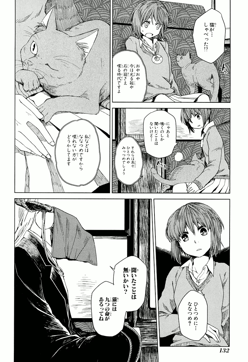 Mahou Tsukai no Yome Chapter 4 6ページ