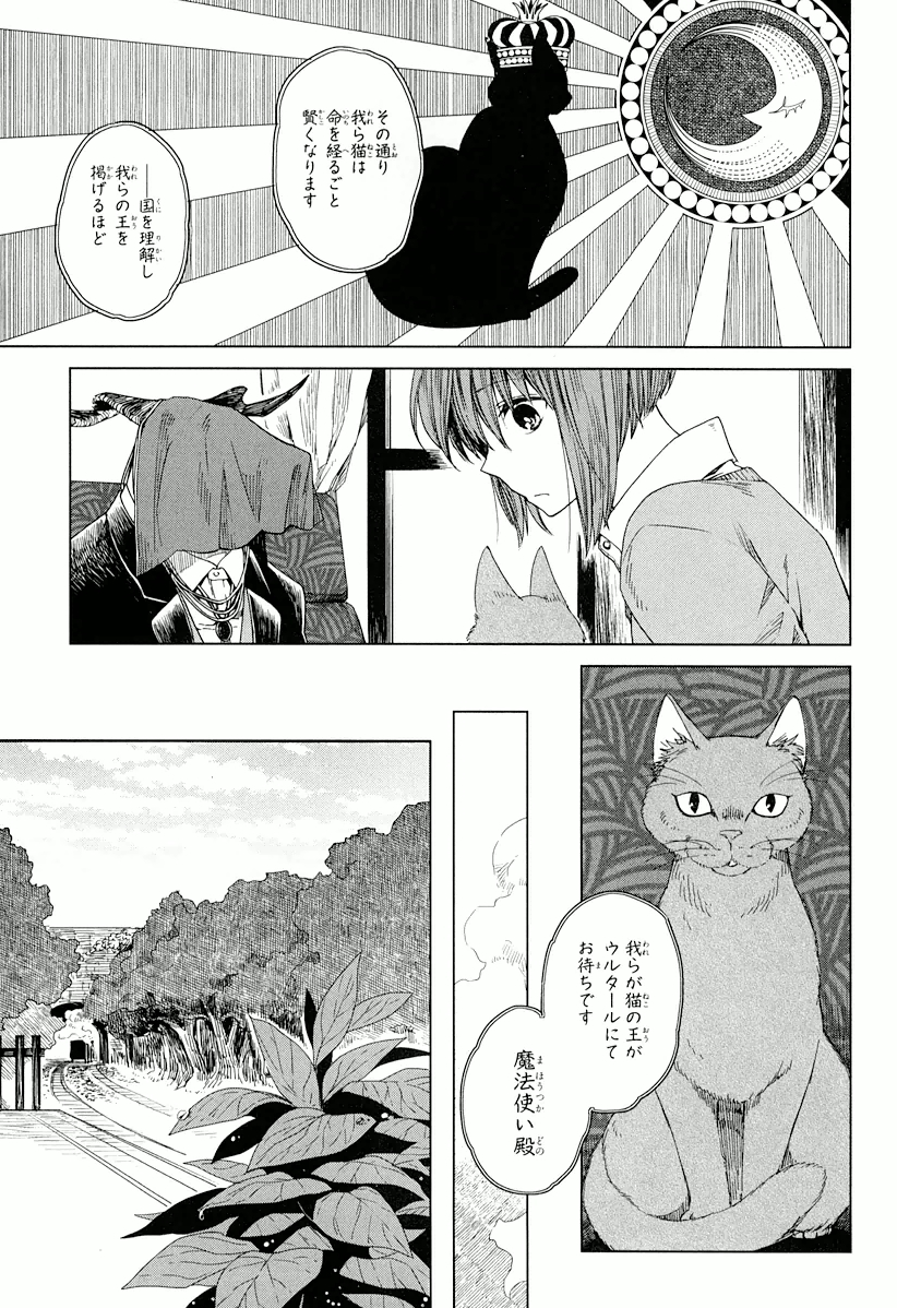 Mahou Tsukai no Yome Chapter 4 7ページ