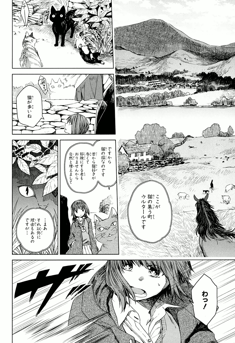Mahou Tsukai no Yome Chapter 4 8ページ