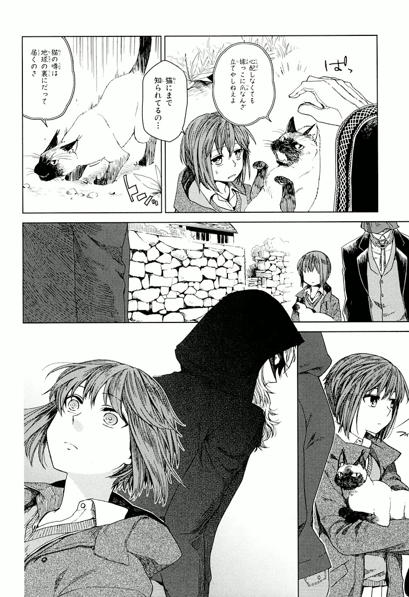 Mahou Tsukai no Yome Chapter 4 10ページ