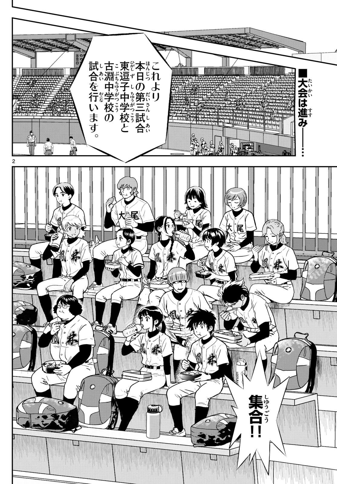 Major 2nd Chapter 317 2ページ