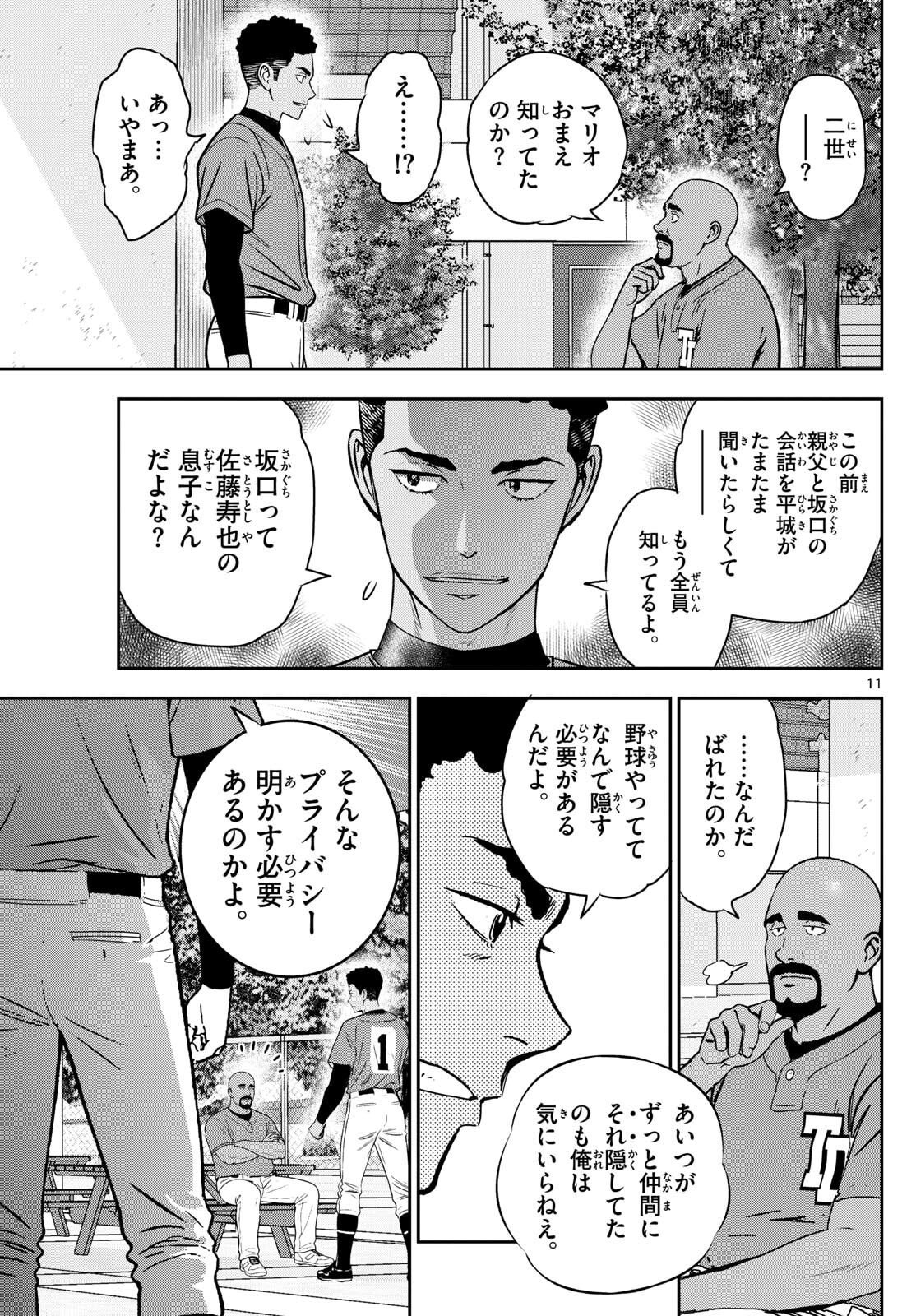 Major 2nd Chapter 317 11ページ