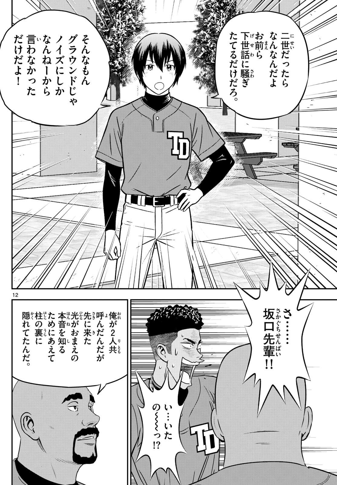 Major 2nd Chapter 317 12ページ