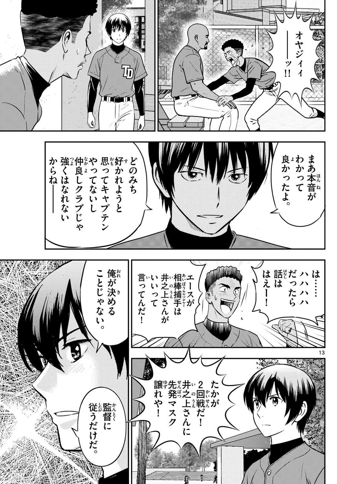 Major 2nd Chapter 317 13ページ