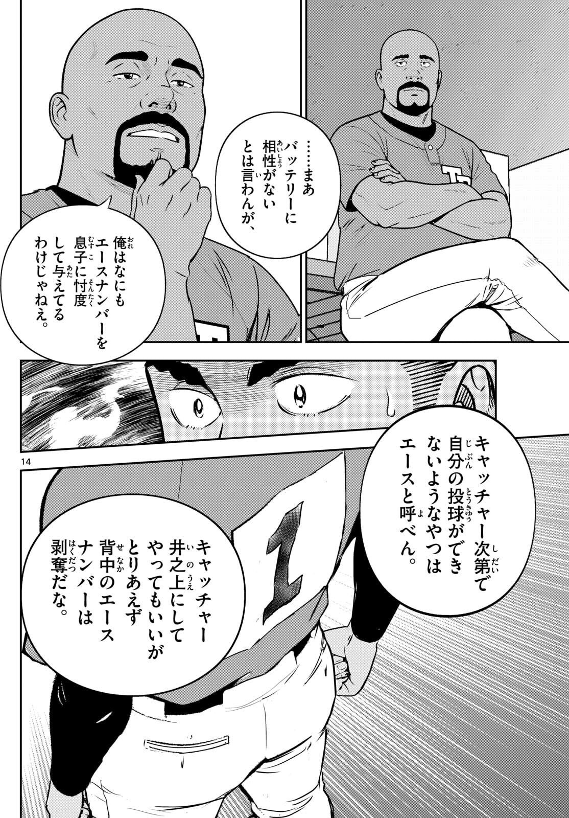 Major 2nd Chapter 317 14ページ