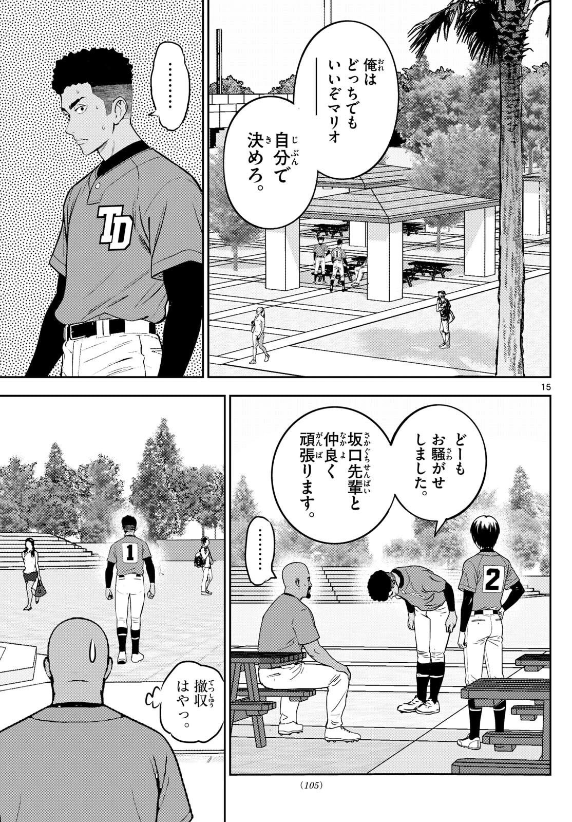 Major 2nd Chapter 317 15ページ