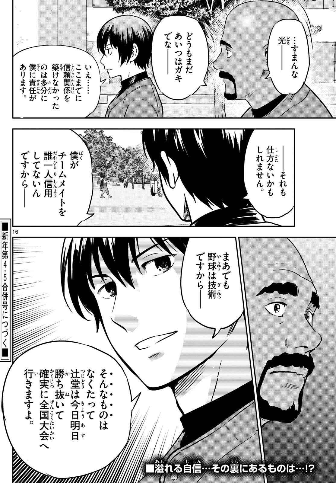 Major 2nd Chapter 317 16ページ