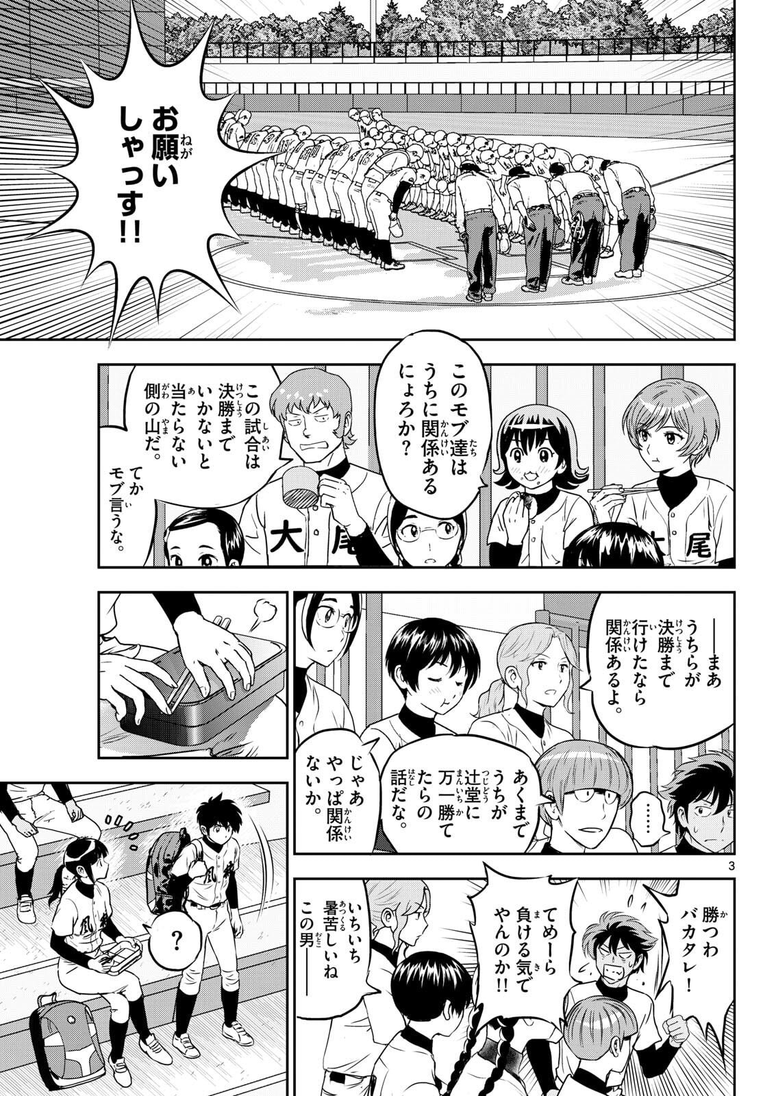 Major 2nd Chapter 317 3ページ