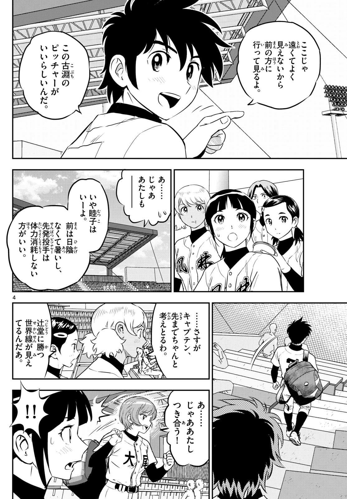 Major 2nd Chapter 317 4ページ