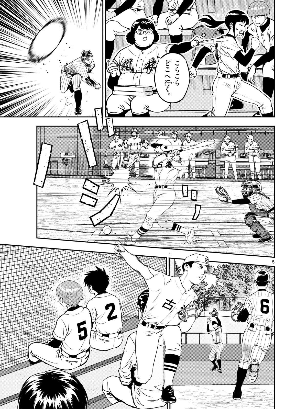 Major 2nd Chapter 317 5ページ