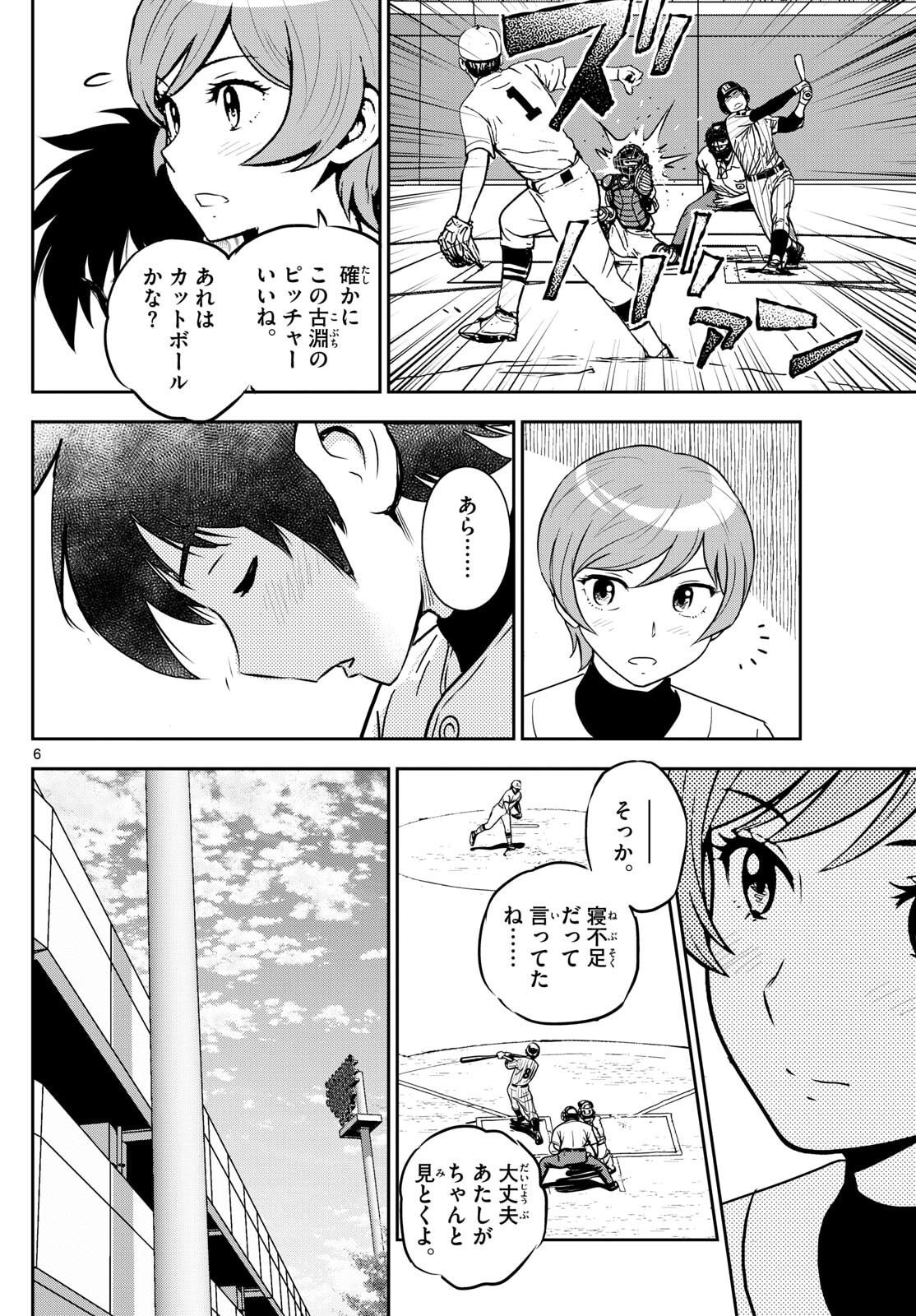 Major 2nd Chapter 317 6ページ