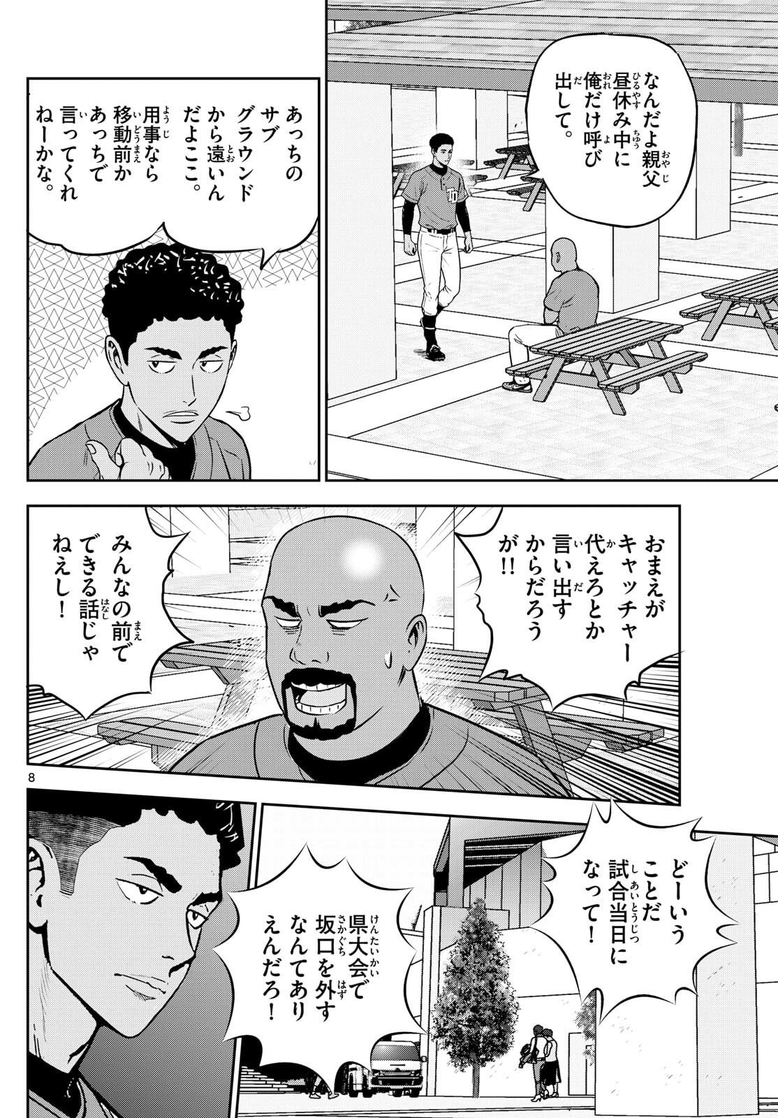 Major 2nd Chapter 317 8ページ