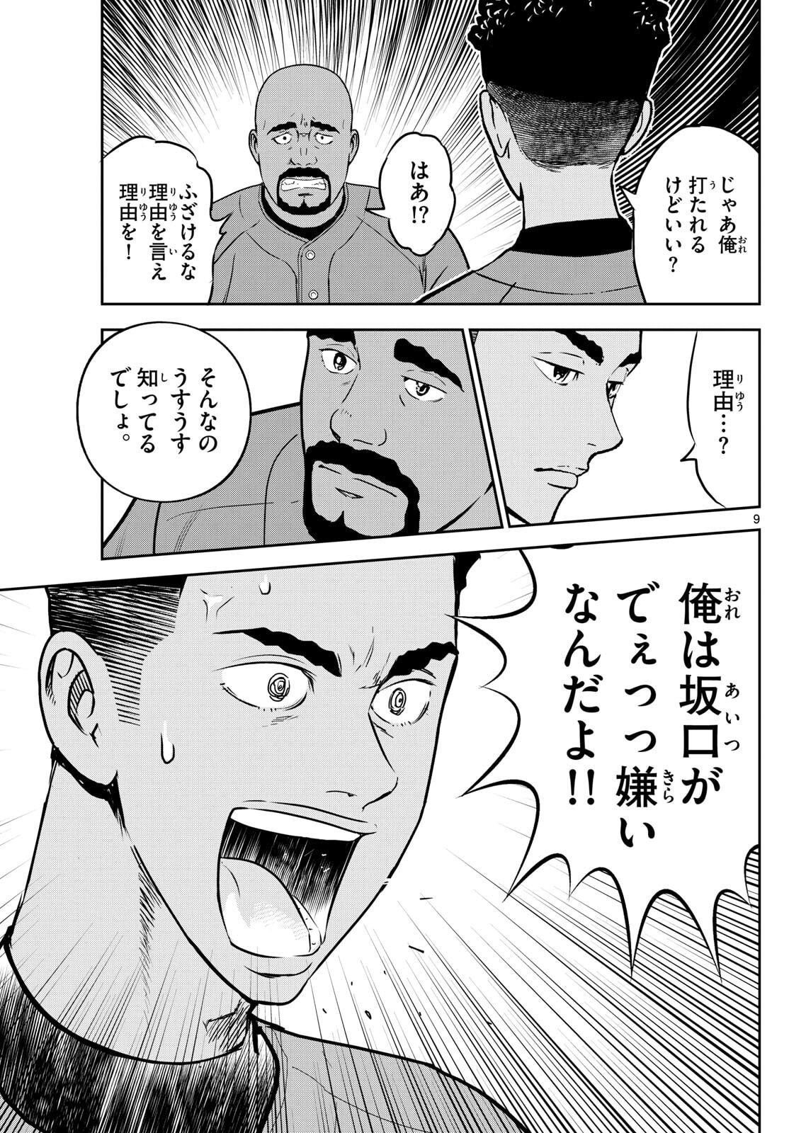 Major 2nd Chapter 317 9ページ