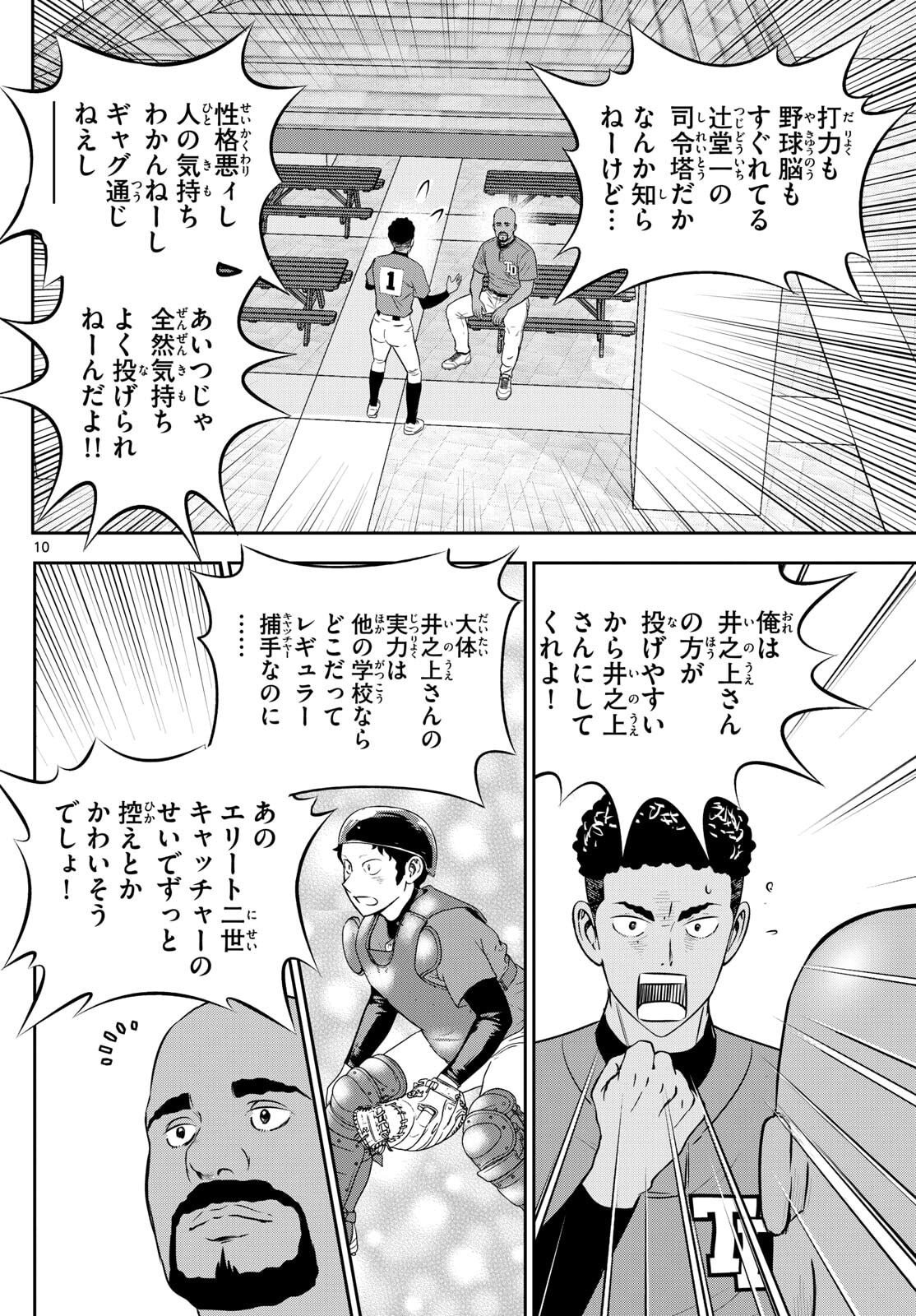 Major 2nd Chapter 317 10ページ