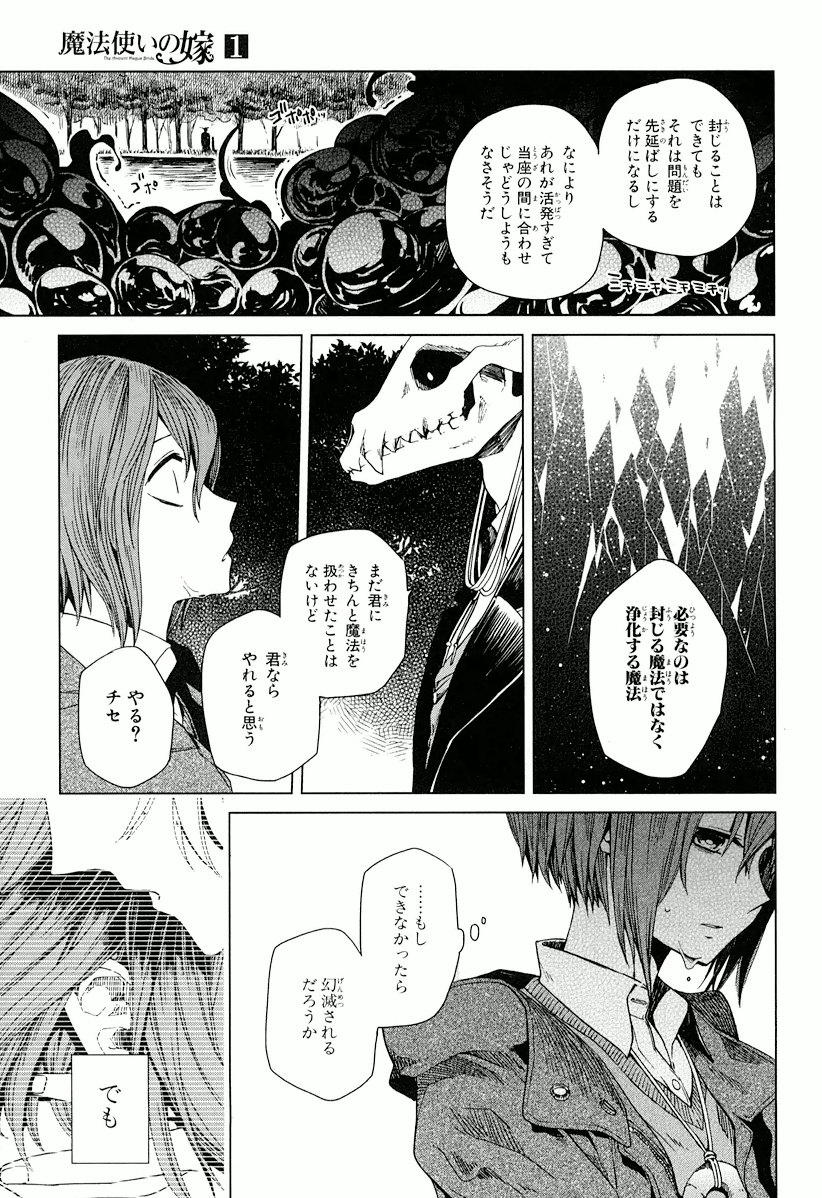 Mahou Tsukai no Yome Chapter 5 11ページ