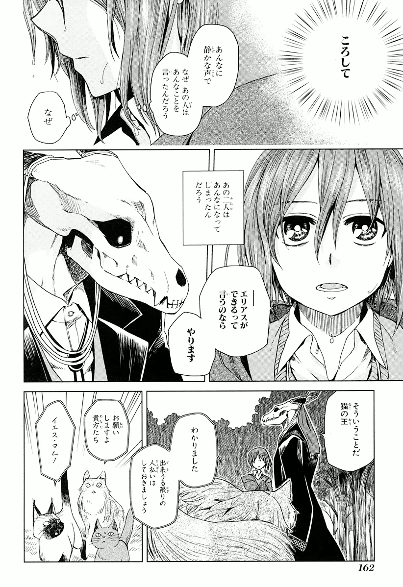 Mahou Tsukai no Yome Chapter 5 12ページ