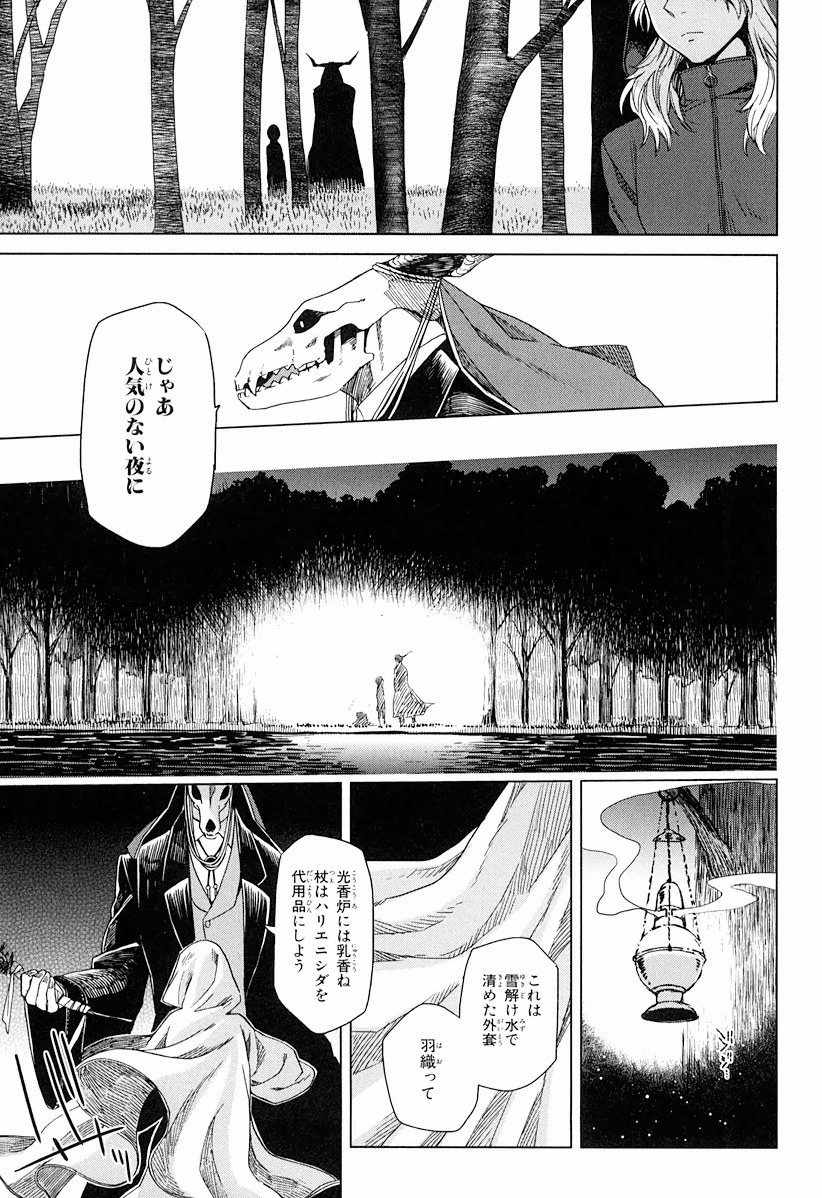 Mahou Tsukai no Yome Chapter 5 13ページ