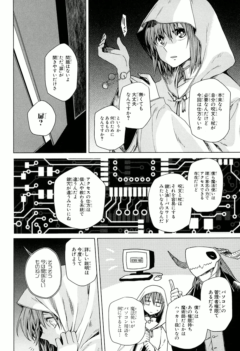 Mahou Tsukai no Yome Chapter 5 14ページ