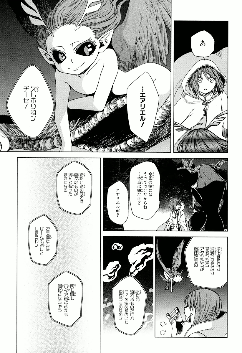 Mahou Tsukai no Yome Chapter 5 15ページ
