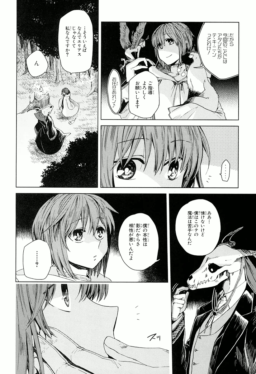 Mahou Tsukai no Yome Chapter 5 16ページ
