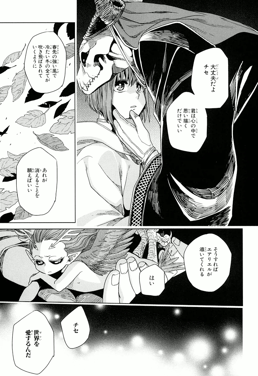 Mahou Tsukai no Yome Chapter 5 17ページ
