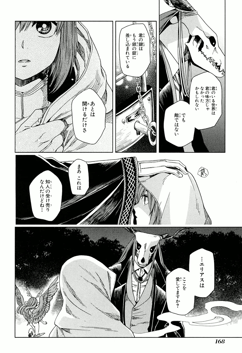 Mahou Tsukai no Yome Chapter 5 18ページ