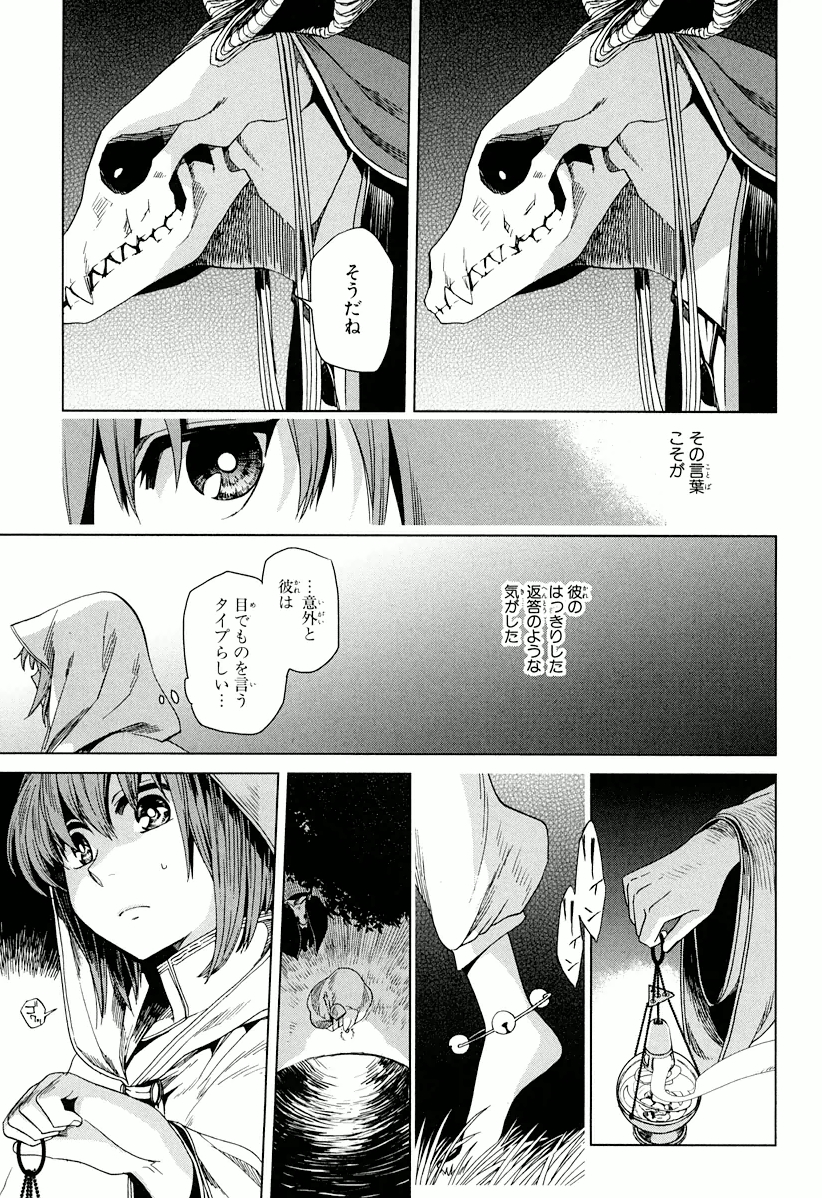 Mahou Tsukai no Yome Chapter 5 19ページ