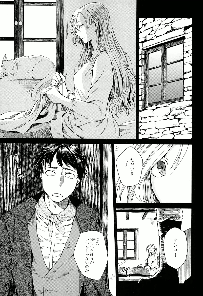 Mahou Tsukai no Yome Chapter 5 3ページ