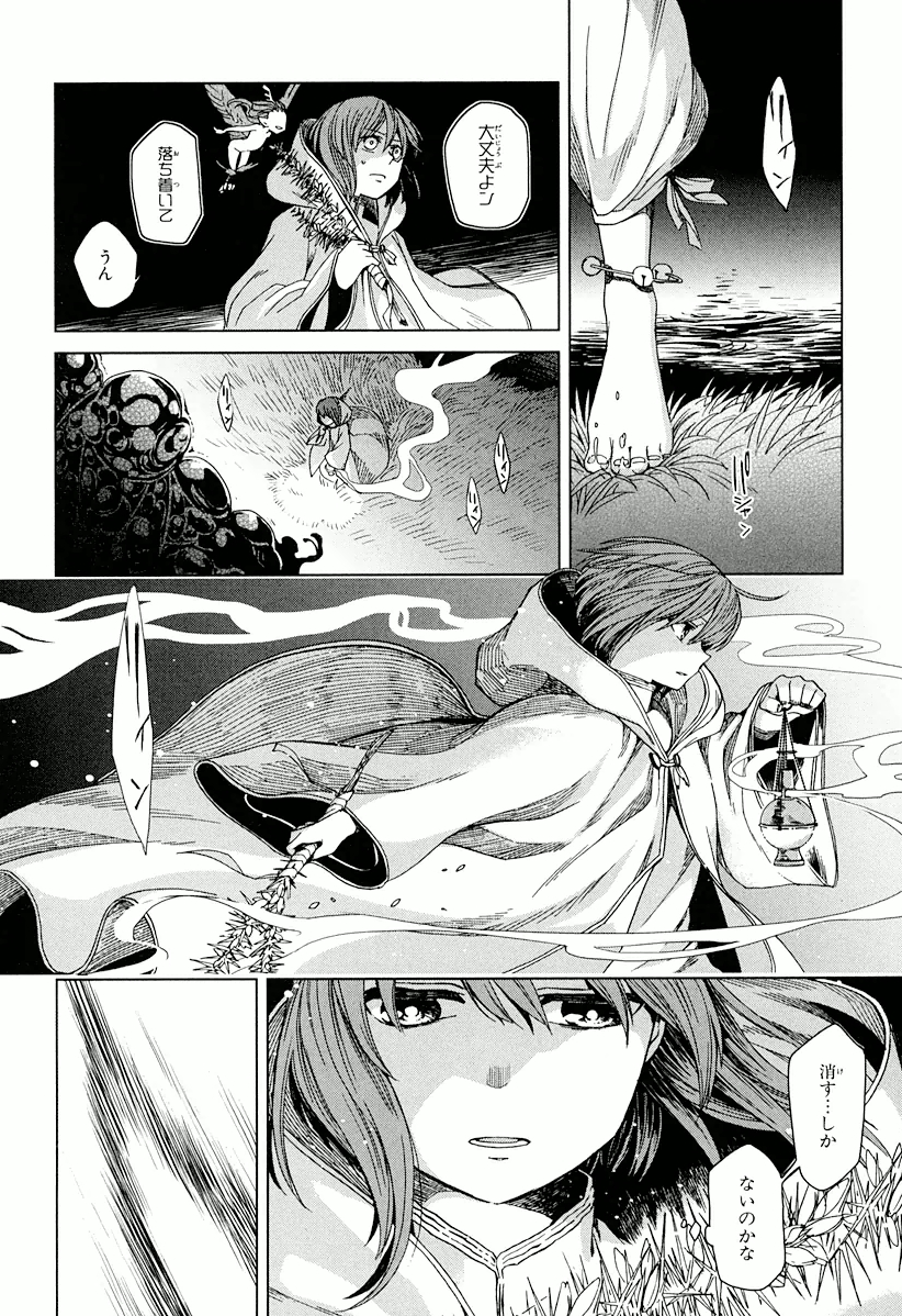 Mahou Tsukai no Yome Chapter 5 22ページ