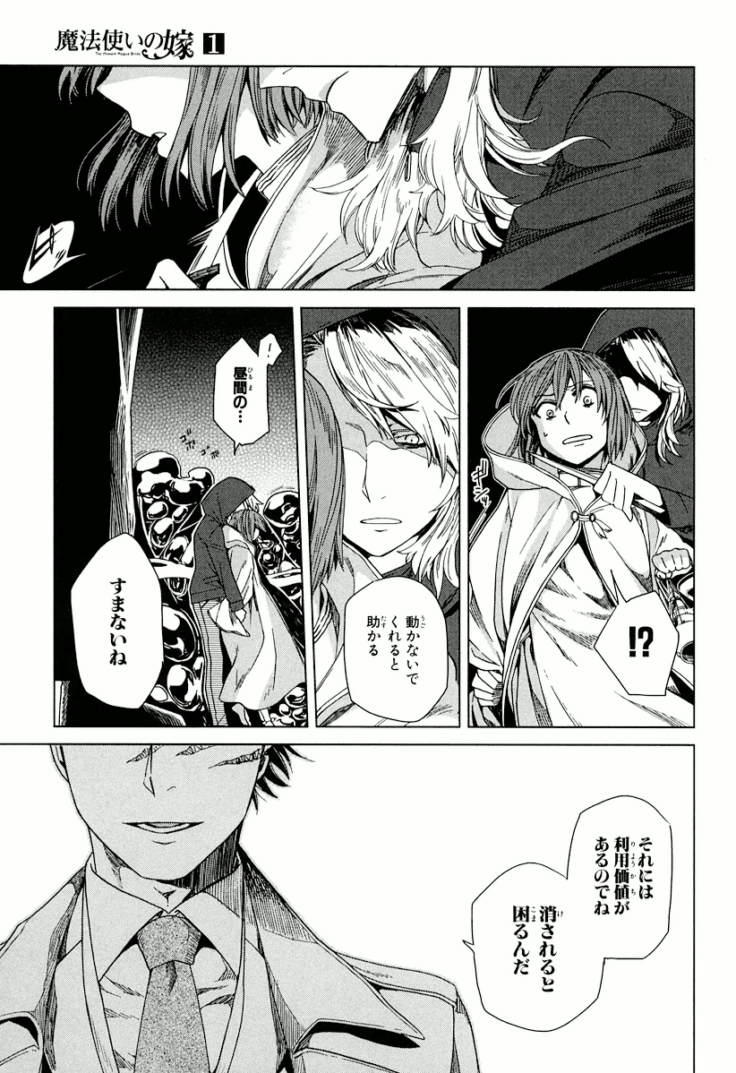 Mahou Tsukai no Yome Chapter 5 23ページ