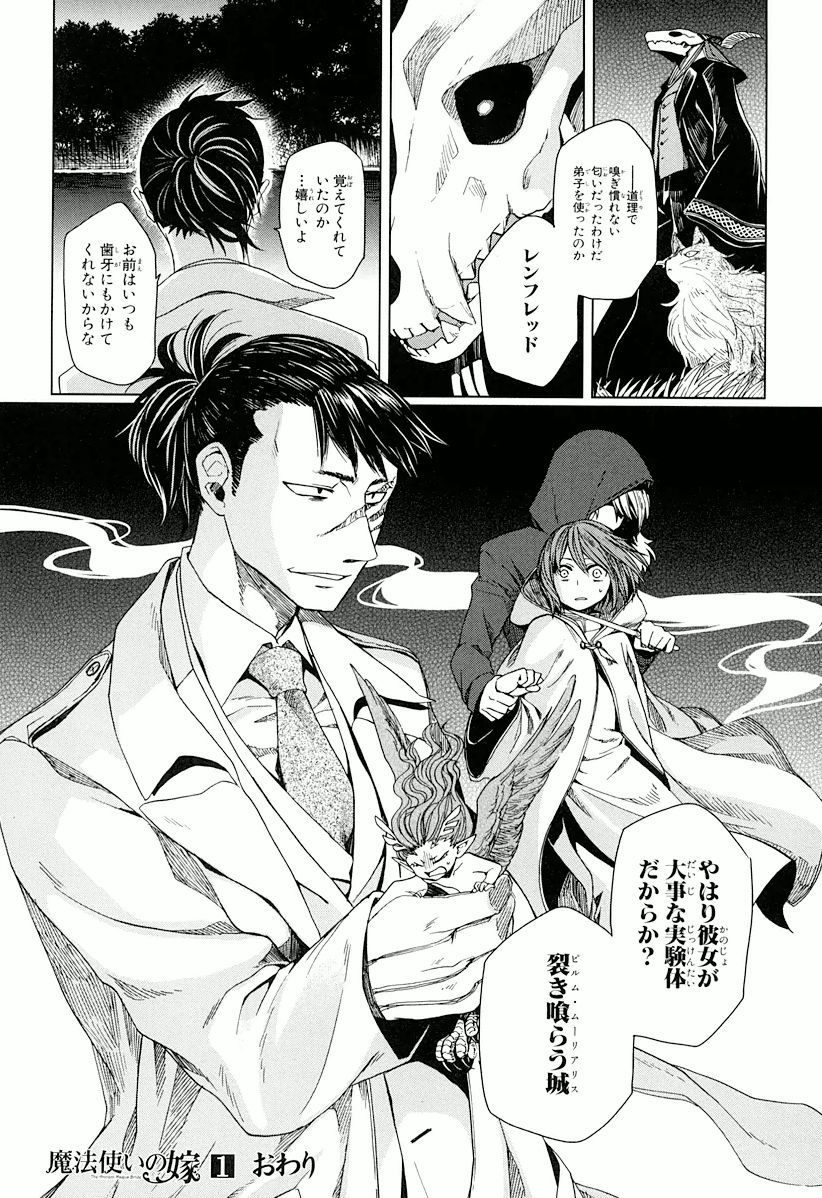 Mahou Tsukai no Yome Chapter 5 24ページ