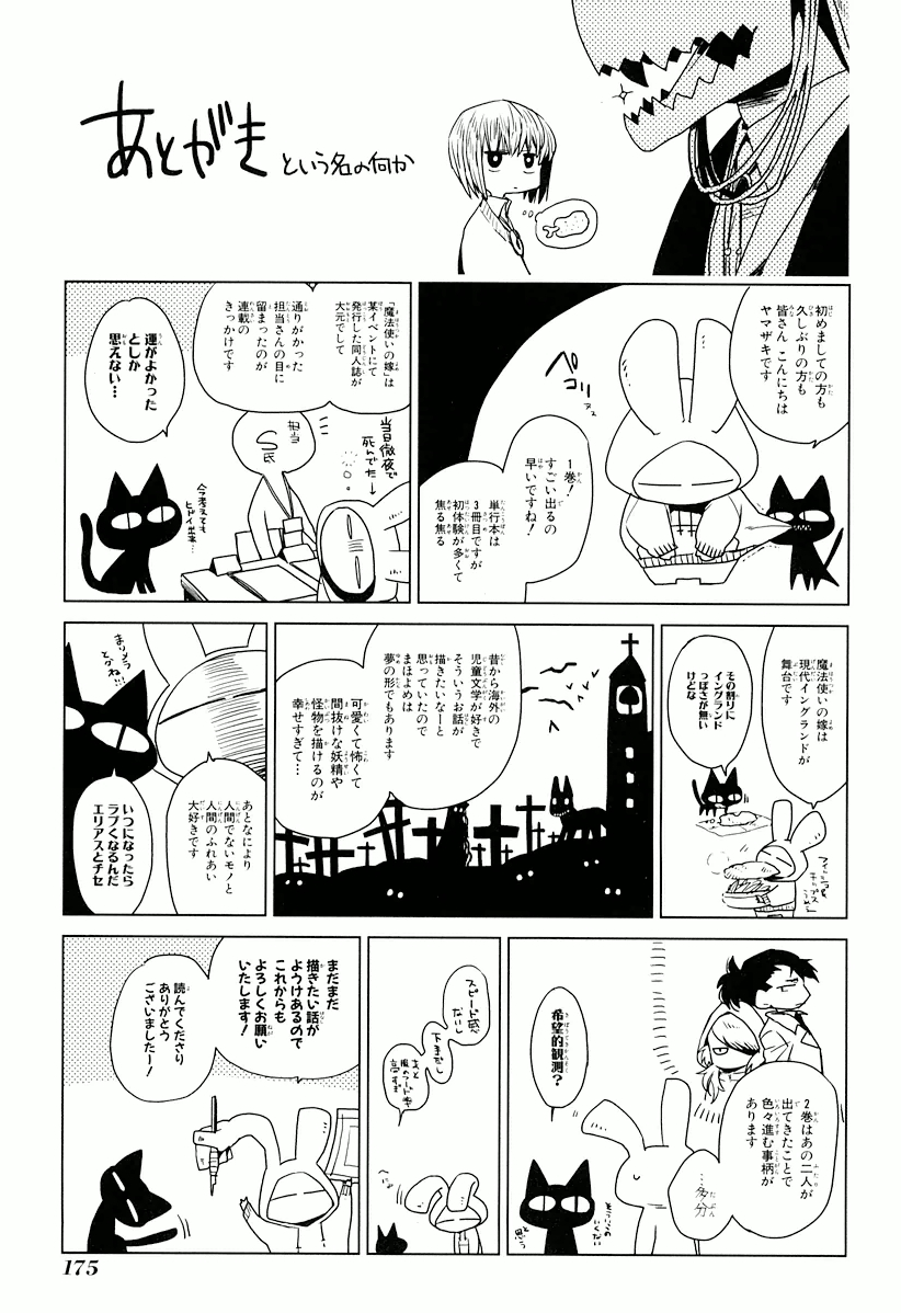 Mahou Tsukai no Yome Chapter 5 25ページ