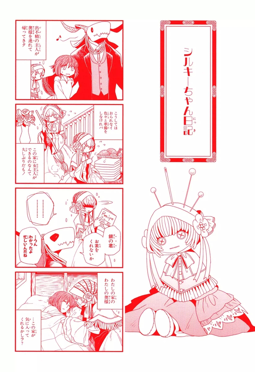 Mahou Tsukai no Yome Chapter 5 26ページ