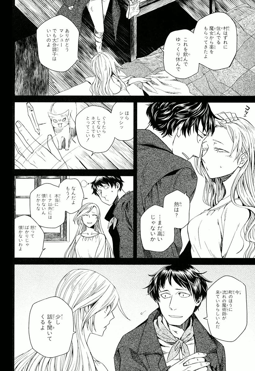 Mahou Tsukai no Yome Chapter 5 4ページ