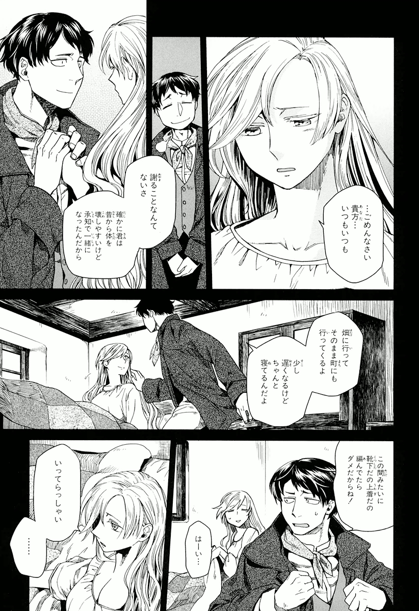Mahou Tsukai no Yome Chapter 5 5ページ
