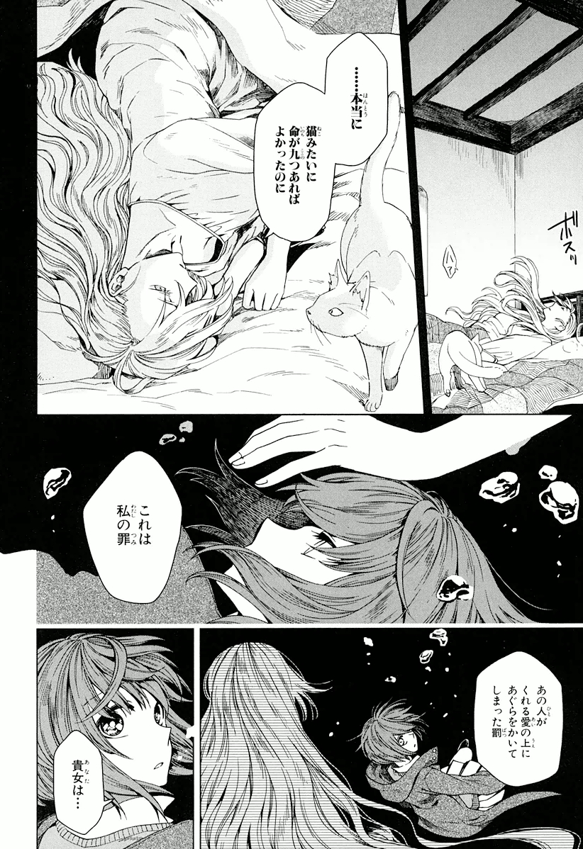Mahou Tsukai no Yome Chapter 5 6ページ
