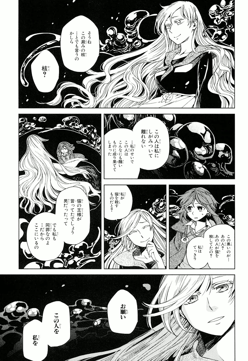 Mahou Tsukai no Yome Chapter 5 7ページ
