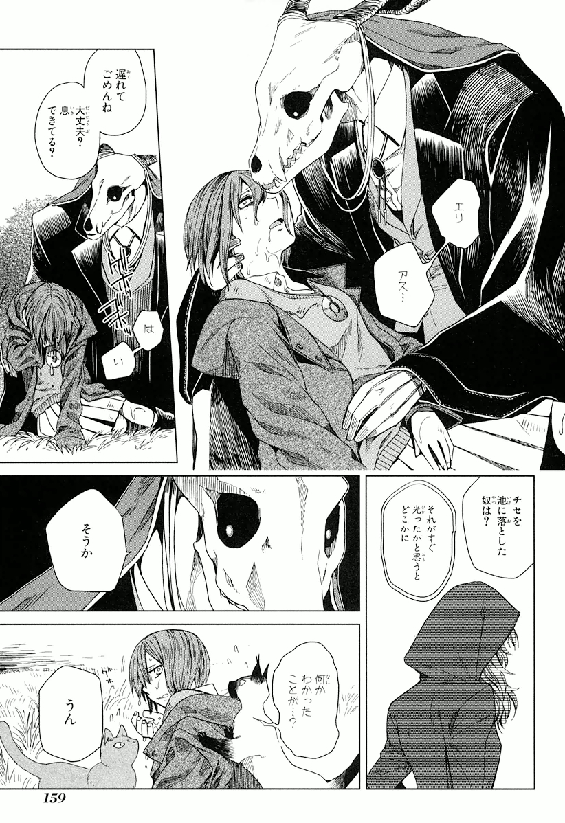 Mahou Tsukai no Yome Chapter 5 9ページ