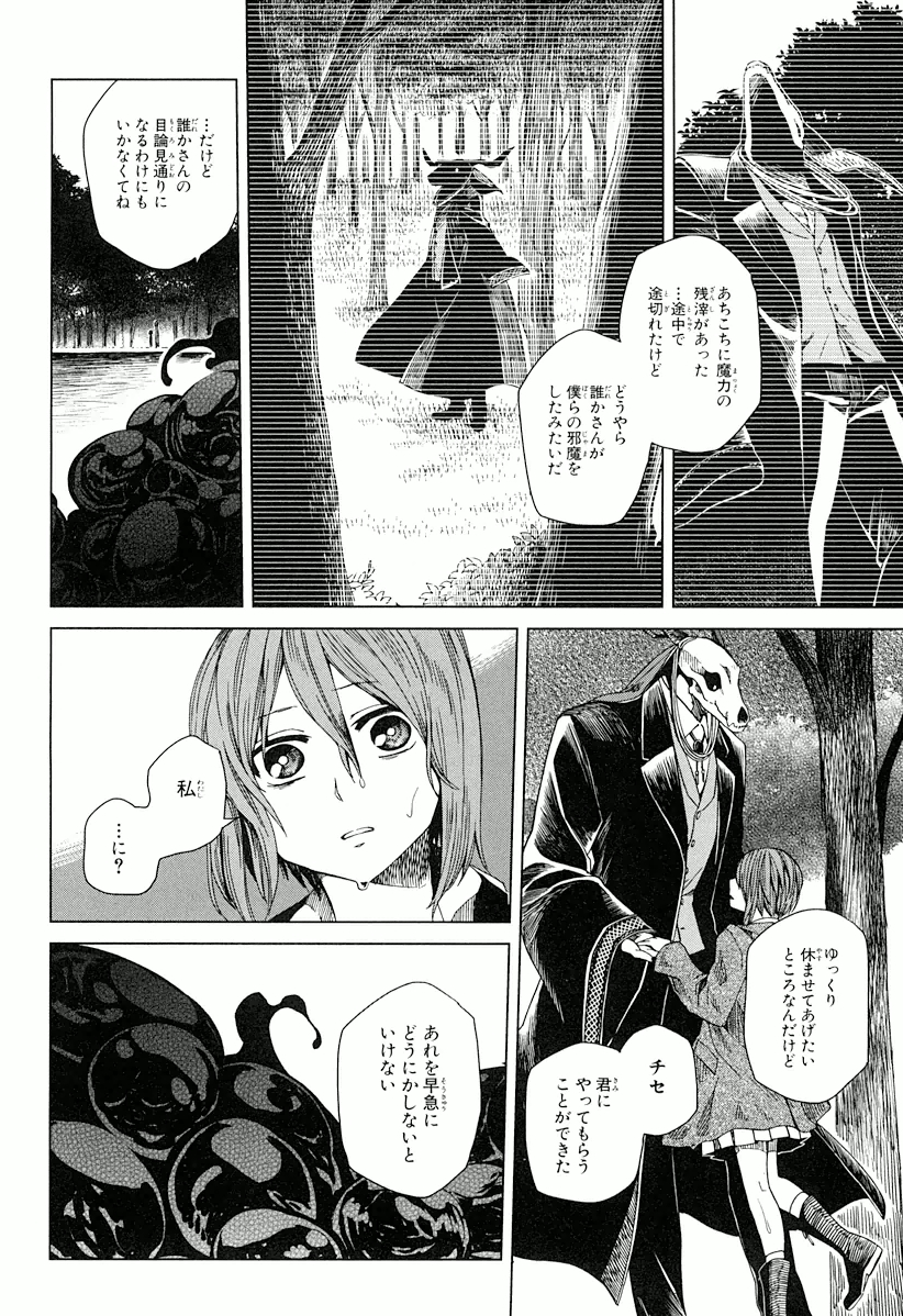 Mahou Tsukai no Yome Chapter 5 10ページ