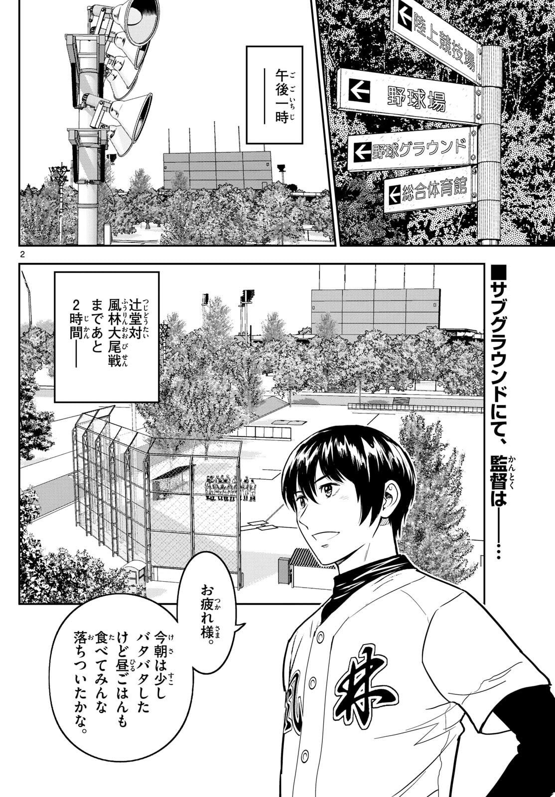 Major 2nd Chapter 318 2ページ