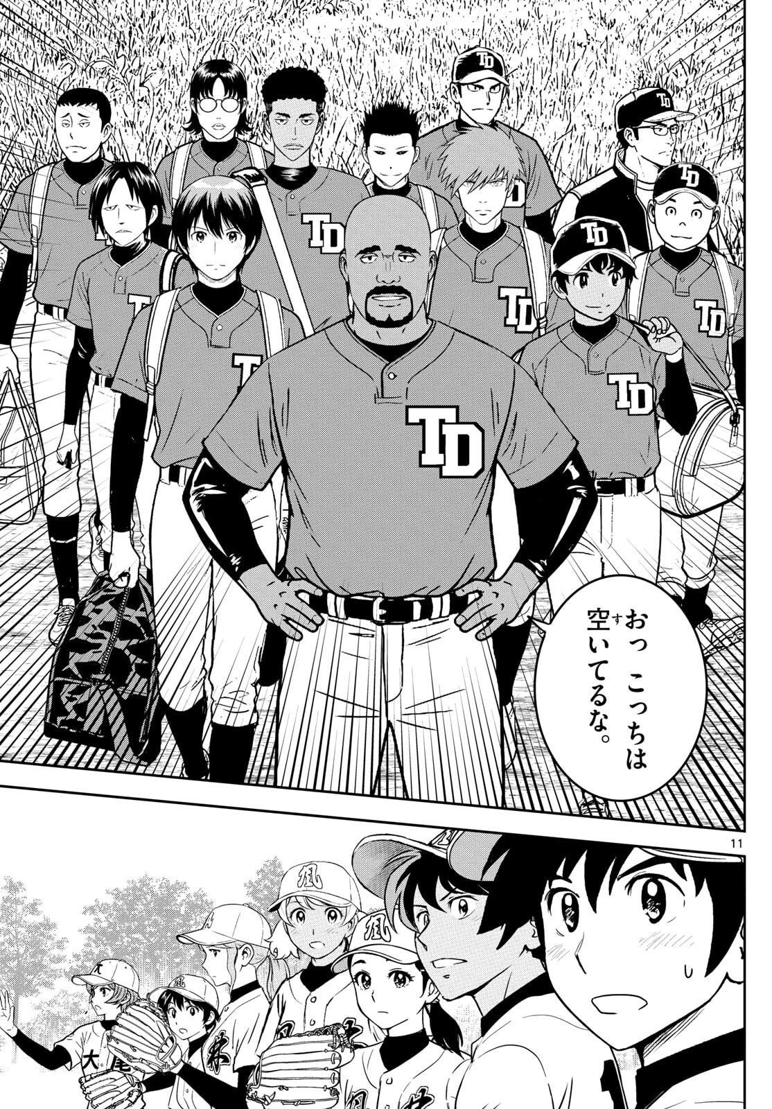 Major 2nd Chapter 318 11ページ