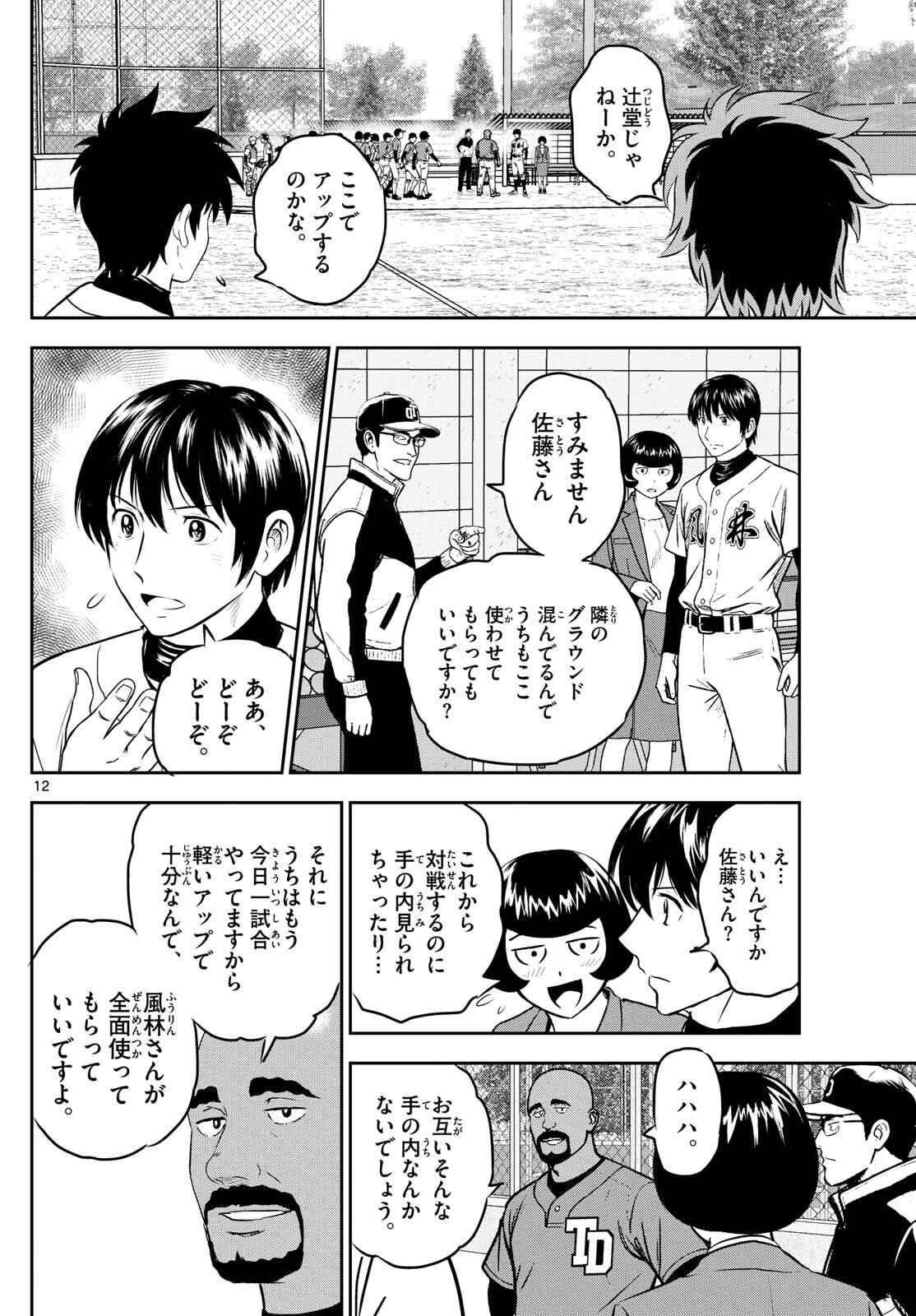 Major 2nd Chapter 318 12ページ
