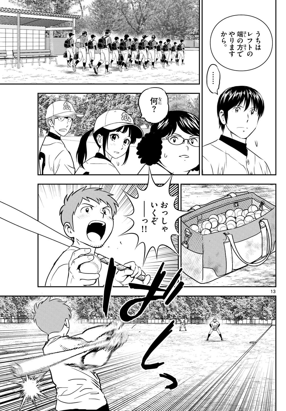 Major 2nd Chapter 318 13ページ