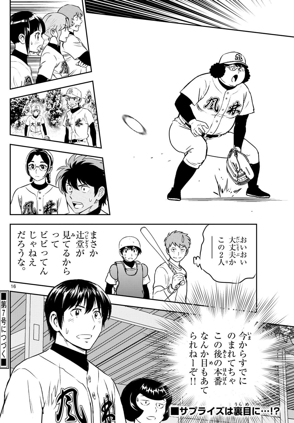 Major 2nd Chapter 318 16ページ