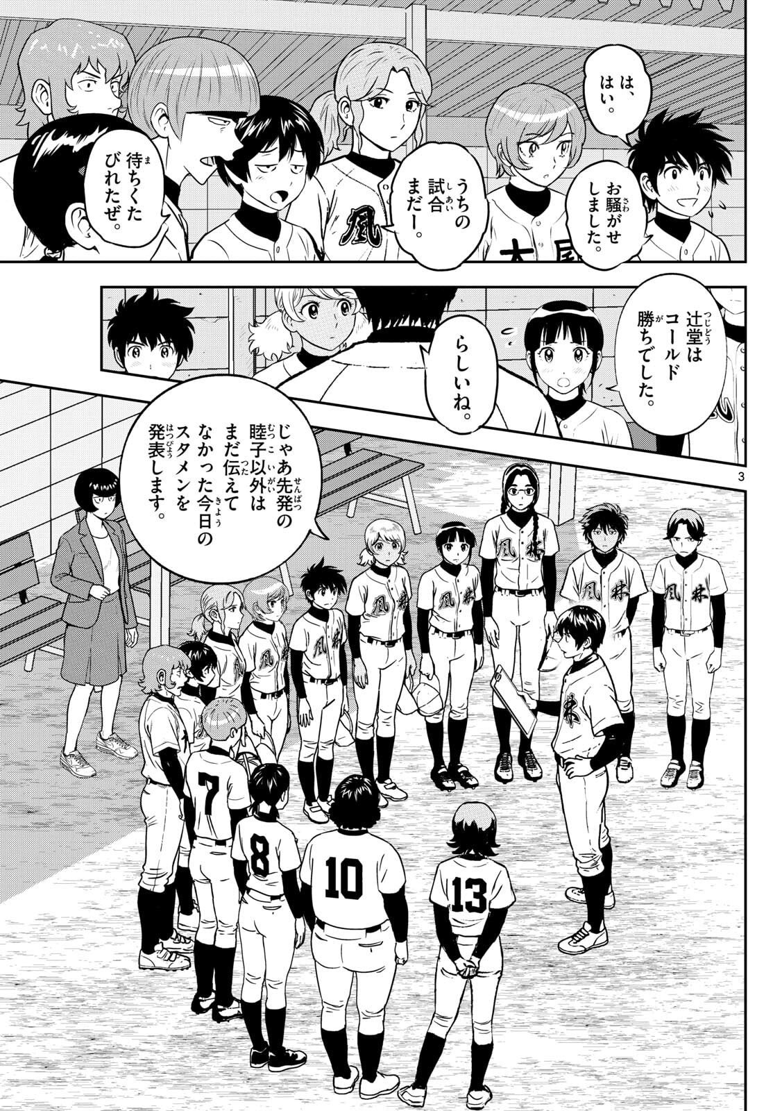 Major 2nd Chapter 318 3ページ