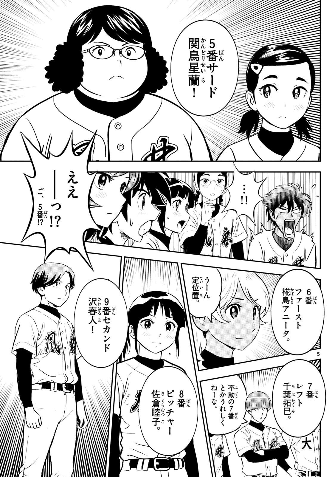 Major 2nd Chapter 318 5ページ