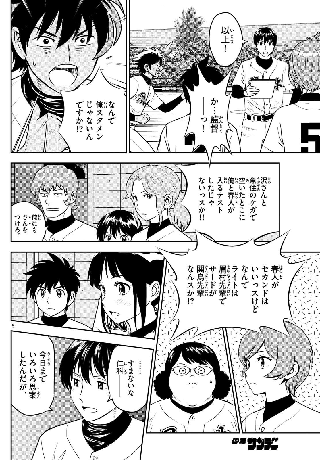 Major 2nd Chapter 318 6ページ
